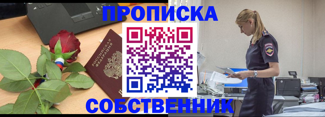 прописка поиск в Прохладном