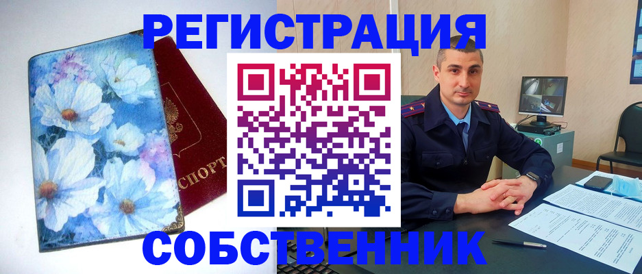 прописка для работы в Прохладном