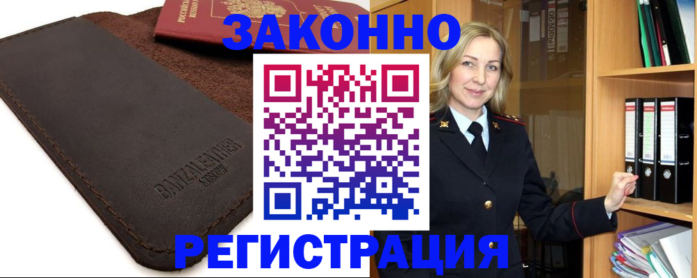 временная регистрация в Прохладном